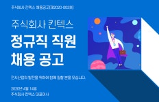 [(주)킨텍스] 주식회사 킨텍스 정규직 직원 채용 공고 - 사람인