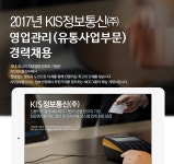 [케이아이에스정보통신(주)] 영업관리(유통사업부문) 경력 채용 - 사람인