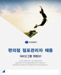 [케이아이에스정보통신(주)] 편의점 점포관리자 채용 - 사람인