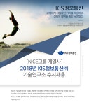 [케이아이에스정보통신(주)] 2018년 KIS정보통신㈜ 기술연구소 수시채용 - 사람인