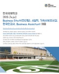 [한국국제학교 제주] [KIS Jeju] 전산팀, 시설직, 가숙사보조사감 외 각 부문 채용 - 사람인