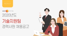 [한국아이티진흥(주)] 2020년도 기술지원팀 경력사원 채용공고 - 사람인