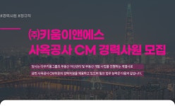 [(주)키움이앤에스] ㈜키움이앤에스 사옥공사 CM 경력사원 모집 - 사람인