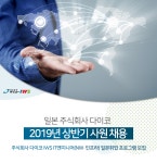 [케이제이티씨] 일본 주식회사 다이코 2019년 상반기 사원 채용 - 사람인