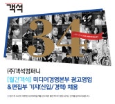 [(주)객석컴퍼니] [월간객석] 미디어경영본부 광고영업 & 편집부 직원 채용 - 사람인