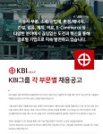 [KBI그룹] KBI그룹 각 부문별 채용공고 - 사람인