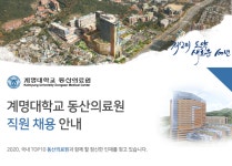 [계명대학교 동산의료원] 계명대학교 동산의료원 직원 채용 안내 - 사람인