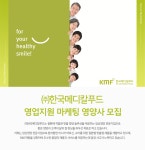 [(주)한국메디칼푸드] 영업지원 마케팅 영양사 모집 - 사람인