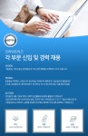 [(주)코리아트리즈] 코리아트리즈 각 부문 신입 및 경력 채용 - 사람인