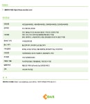 [(주)코아스] 2018년 각 부문별 수시채용 - 사람인