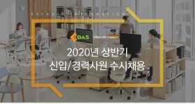 [(주)코아스] 2020년 상반기 신입/경력사원 수시채용 - 사람인