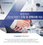 [광전자(주)] 광전자㈜ 2018 하반기 신입 및 경력사원 채용 - 사람인
