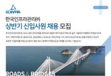 [한국인프라관리(주)] 한국인프라관리㈜ 상반기 신입사원 채용 - 사람인