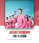 [코오롱제약(주)] 2018년 코오롱제약 3월 수시채용 - 사람인