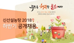 [(주)쿠드] 신선설농탕 2018 하반기 공개채용 - 사람인