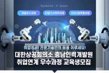 [대한상공회의소 충남인력개발원] 취업연계 우수과정 교육생모집 - 사람인