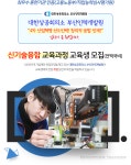 [대한상공회의소부산인력개발원] 신기술융합 교육과정 교육생 모집(전액국비) - 사람인