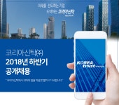 [코리아신탁(주)] 2018년 하반기 공개채용 - 사람인