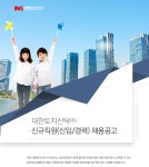 [대한토지신탁(주)] 대한토지신탁㈜ 신규직원(신입/경력) 채용공고 - 사람인