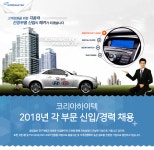 [(주)코리아하이텍] 2018년 각 부문 신입/경력 채용 - 사람인