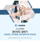 [고려제약(주)] 자금경리, 약국영업 신입/경력사원 모집요강 - 사람인