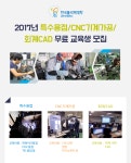 [한국폴리텍대학 남인천 캠퍼스] 2017년 특수용접/CNC기계가공/회계CAD 무료 교육생 모집 - 사람인
