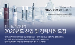 [한국프라임제약(주)] 한국프라임제약㈜ 2020년도 신입 및 경력사원 모집 - 사람인