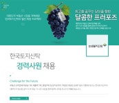 [(주)한국토지신탁] 한국토지신탁 경력사원 채용 - 사람인