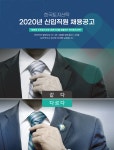 [(주)한국토지신탁] 한국토지신탁 2020년 신입직원 채용공고 - 사람인