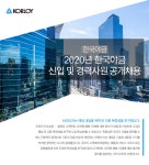 [한국야금(주)] 2020년 한국야금 신입 및 경력사원 공개채용 - 사람인
