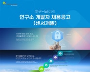 [(주)네오리진] 연구소 개발자 채용공고(센서개발) - 사람인