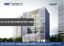 [한스바이오메드(주)] 2017년 한스바이오메드㈜ 하반기 채용 - 사람인