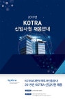 [대한무역투자진흥공사] 2019년 KOTRA 신입사원 채용 - 사람인