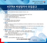 [대한무역투자진흥공사] KOTRA 비상임이사 모집공고 - 사람인