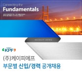 [(주)케이피에프] ㈜케이피에프 부문별 신입/경력 공개채용 - 사람인