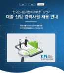 [한국인사관리협회] 한국인사관리협회 2018년도 상반기 대졸 신입/경력사원 채용 - 사람인