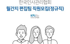 [(주)한국인사관리협회] [한국인사관리협회] 월간지 편집팀 직원모집(정규직) - 사람인