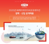 [(주)케이피아이씨코포레이션] 2020년 ㈜케이피아이씨코포레이션 경력 · 신입 공개채용 - 사람인