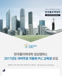 [한국폴리텍대학 성남캠퍼스] 한국폴리텍대학 성남캠퍼스 2017년도 국비무료 자동화 PLC 교육생 모집 - 사람인