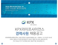 [그린생명과학(주)] KPX라이프사이언스 경력사원 채용공고 - 사람인