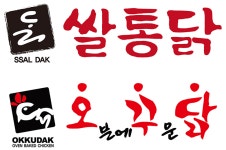 [계림F&C] 2021년 오꾸닭, 쌀통닭 각 부문 채용 - 사람인