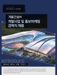 [계룡건설산업(주)] 개발사업 및 홍보마케팅 경력직 채용 - 사람인