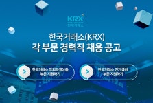 [(주)한국거래소] 한국거래소(KRX) 각 부문 경력직 채용 공고 - 사람인