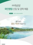 [(주)국순당] ㈜국순당 와인영업 신입 및 경력 채용 - 사람인