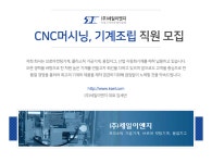[(주)세일이엔지] (주)세일이엔지 CNC머시닝, 기계조립 직원 모집 - 사람인