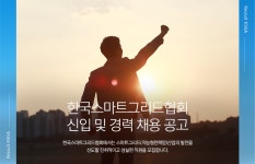 [(사)한국스마트그리드협회] 한국스마트그리드협회 신입 및 경력 채용 공고 - 사람인