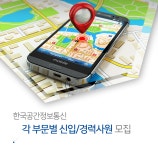[(주)한국공간정보통신] 각 부문별 신입/경력사원 모집 - 사람인