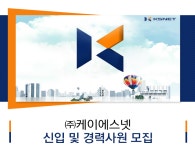 더블에스푸드 케이넷점 | [(주)케이에스넷] ㈜케이에스넷 신입 및 경력사원 모집 - 사람인