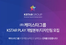 [주식회사 케이스타플레이] ㈜케이스타그룹 KSTAR PLAY 개발본부/디자인팀 모집 - 사람인