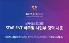 [(주)스타이엔티] (주)케이스타그룹 STAR ENT 비주얼 사업부 경력 채용 - 사람인
